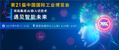 遇見智能未來，威盛邀您相約2019工博會