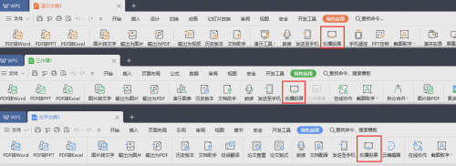 WPS與樂播聯合搞事情，文檔投屏還能這么玩！
