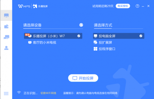 WPS與樂播聯合搞事情，文檔投屏還能這么玩！