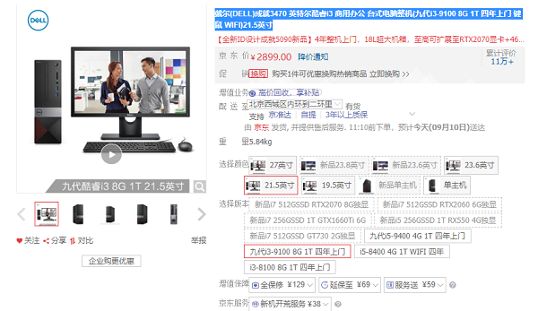專為商務精英打造成就3470商務臺式機 京東C2M懂你心聲！