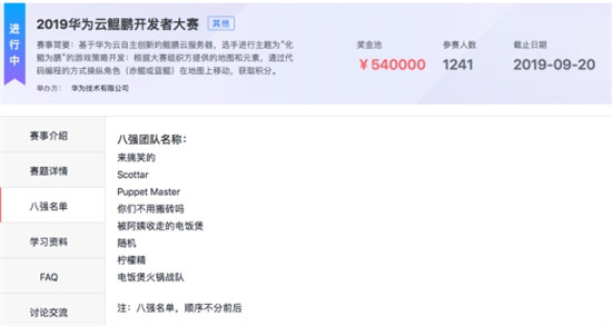 華為云鯤鵬開發(fā)者決賽將啟提交入口，王者之冠花落誰家？