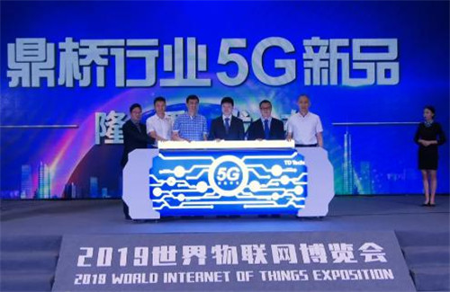 三箭齊發(fā)！鼎橋行業(yè)5G新品在世界物聯(lián)網(wǎng)博覽會上重磅發(fā)布