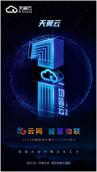 這朵云，明天將在這里開(kāi)啟數(shù)字化轉(zhuǎn)型的新紀(jì)元