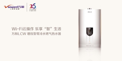 iPhone創(chuàng)新雞肋？萬(wàn)和讓你全方位“智”享生活