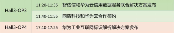 華為云@2019HC搶鮮看，這份超詳細(xì)演講排期參會(huì)必備！