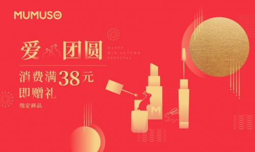 中秋團圓夜，MUMUSO好禮來襲