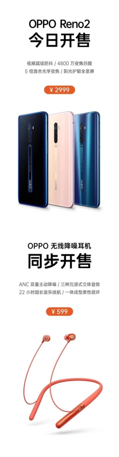 OPPO Reno2正式開(kāi)售，影像實(shí)力全面升級(jí)，視頻超級(jí)防抖成亮點(diǎn)