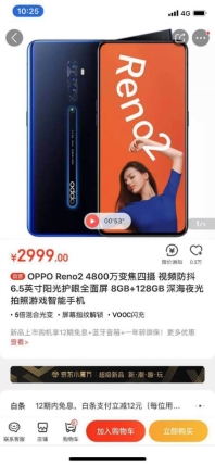 OPPO Reno2正式開售，影像實力全面升級，視頻超級防抖成亮點