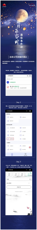 華為云中秋詩(shī)會(huì)：AI詩(shī)人樂(lè)府隔空叫板李白杜甫