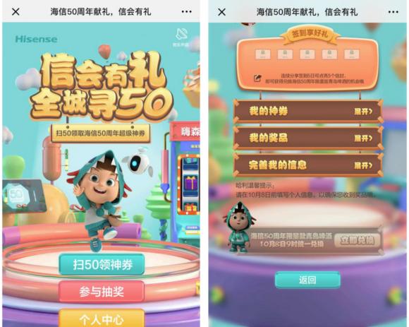 中秋佳節(jié)慶團(tuán)圓，海信50周年感恩獻(xiàn)禮！