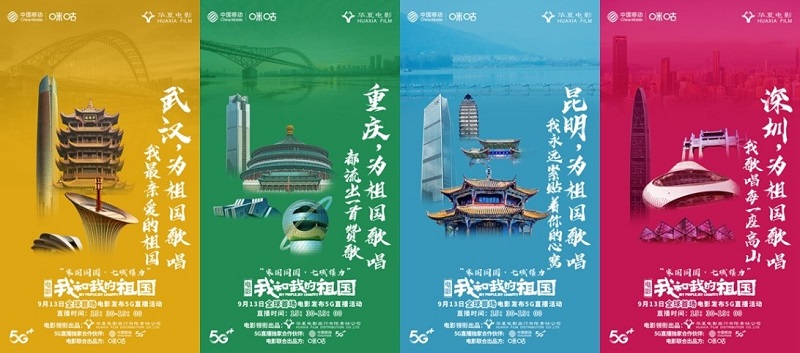 中國(guó)移動(dòng)咪咕全I(xiàn)P助陣電影《我和我的祖國(guó)》，獻(xiàn)禮新中國(guó)70華誕