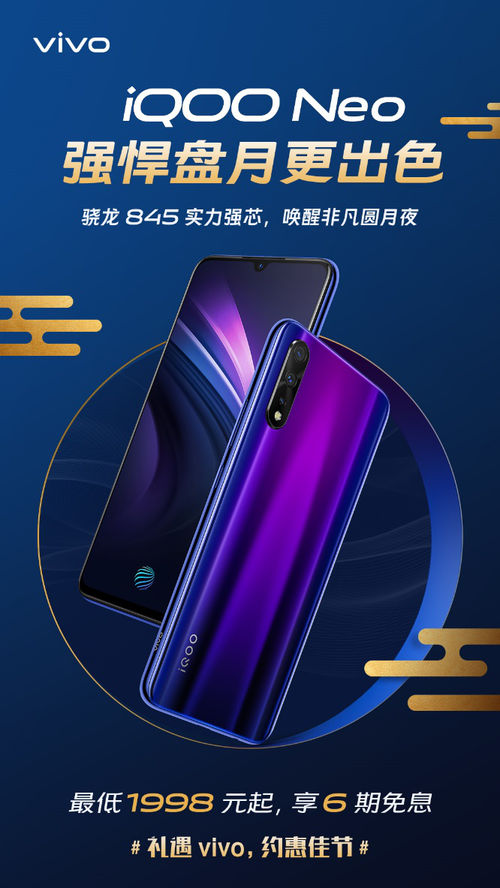 vivo中秋購(gòu)機(jī)狂歡上線，團(tuán)聚時(shí)刻更添歡樂(lè)！