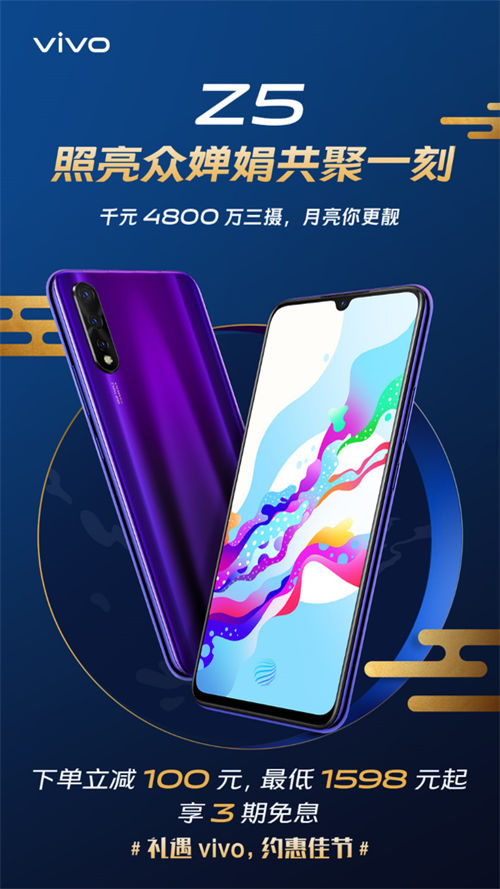 vivo中秋購(gòu)機(jī)狂歡上線，團(tuán)聚時(shí)刻更添歡樂(lè)！