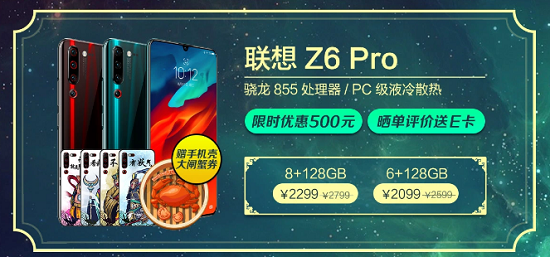超級(jí)視頻AI四攝，聯(lián)想手機(jī)Z6 Pro中秋直降500元送“壕禮”