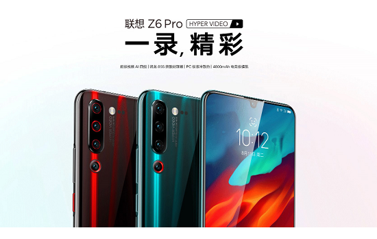 超級(jí)視頻AI四攝，聯(lián)想手機(jī)Z6 Pro中秋直降500元送“壕禮”