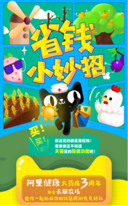 阿里健康聯(lián)合天貓農(nóng)場(chǎng)，成就場(chǎng)景化導(dǎo)流模式