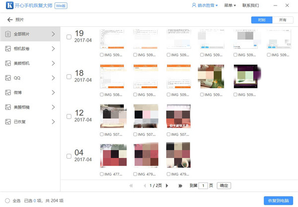 手機誤刪照片怎么恢復？看完就會！