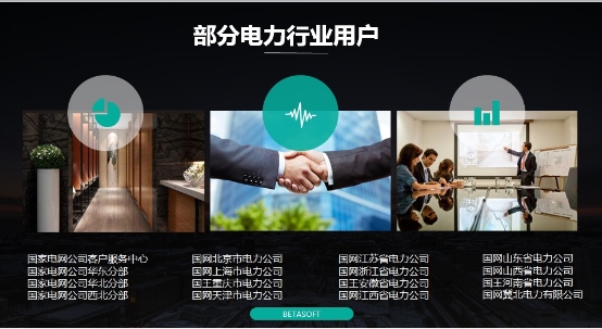 北塔軟件用心服務二十年，做更好的電力IT運維服務商