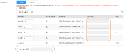 華為云DRS一鍵式密碼遷移，給DBA省心又省力