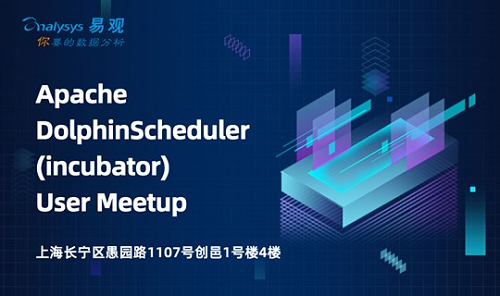 全票通過(guò)！易觀開(kāi)源項(xiàng)目DolphinScheduler進(jìn)入Apache孵化器