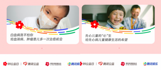 追星也能做公益！騰訊新聞星推榜，攜9位明星與粉絲一起解鎖450萬捐款