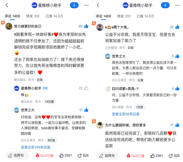 追星也能做公益！騰訊新聞星推榜，攜9位明星與粉絲一起解鎖450萬捐款