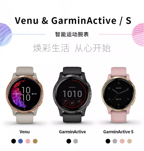剁手不走彎路！Garmin全新系列active和venu對比解析！