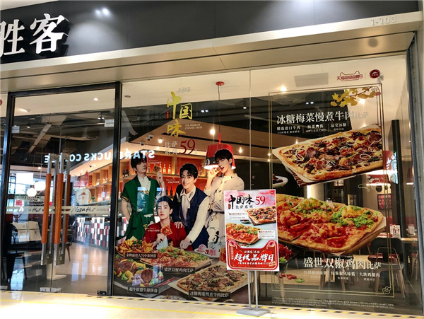 天貓超級(jí)品牌日助力必勝客，掀起一場(chǎng)金秋美食ZAO味狂歡