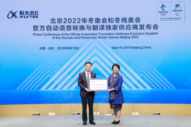 科大訊飛助力打造首個(gè)信息溝通無(wú)障礙的奧運(yùn)會(huì)
