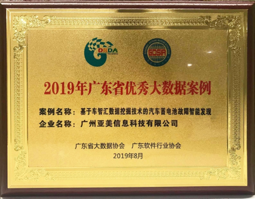 【喜訊】再獲兩大獎！亞美科技獲2019年廣東創(chuàng)新企業(yè)百強