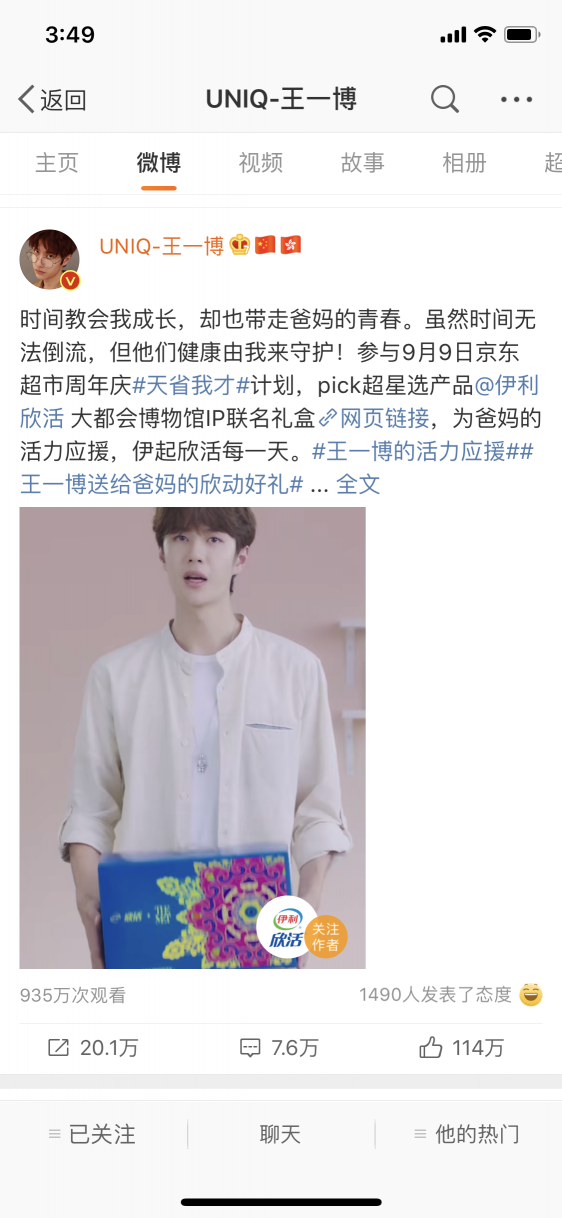 伊利欣活應(yīng)援官王一博，加入京東超市#天生我才#計劃 為父母的精彩生活應(yīng)援