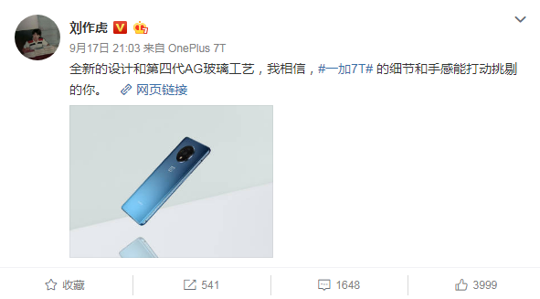 劉作虎預告一加新品：相機將采用圓形三攝設計