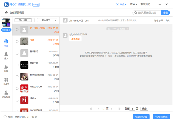 微信聊天記錄怎么恢復(fù)？第二招真神奇