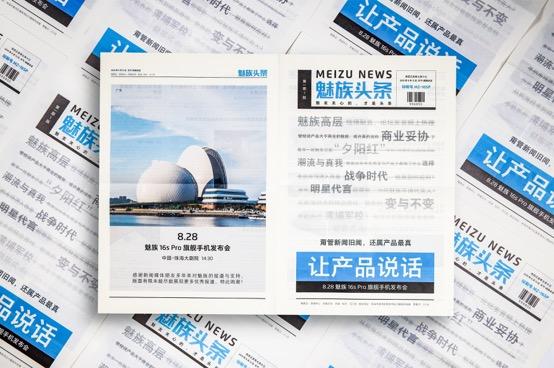 因熱愛而追求極致，解構魅族新品16s Pro 背后的匠心故事
