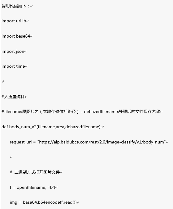 人群流量監(jiān)控，安全管理升級(jí)