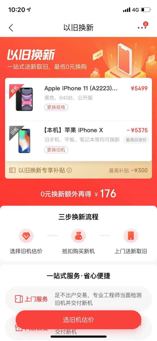以舊換新哪家強(qiáng)？iPhone 11專項(xiàng)補(bǔ)貼上京東