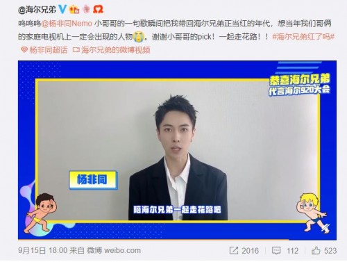 經(jīng)典IP新玩法，海爾兄弟出道走花路