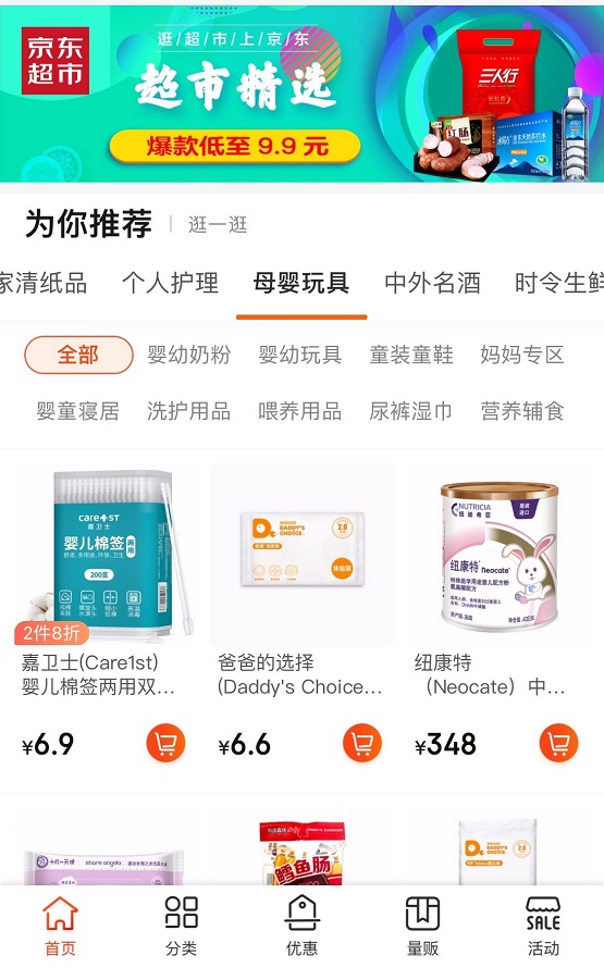 京東發(fā)現(xiàn)好貨頻道“親子館”上線，“內(nèi)容+電商”實現(xiàn)母嬰生態(tài)圈的共建