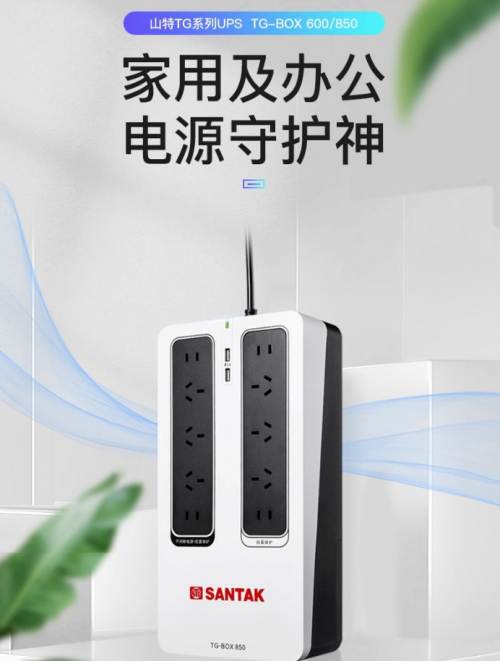 山特 TG BOX 強勢上線，方寸之間享受質(zhì)感生活