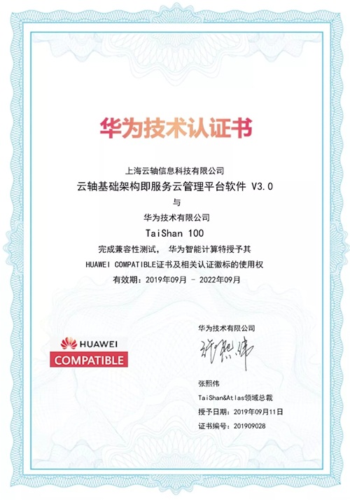 聚焦鯤鵬芯片，ZStack 華為TaiShan服務(wù)器完成兼容互認(rèn)證！