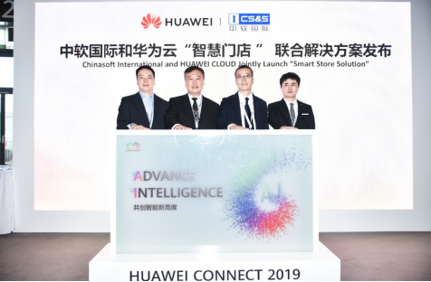 華為云攜手中軟國際打造智慧門店解決方案，線下門店走上智能化道路