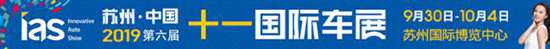 年終鉅惠，你值得等待——蘇州十一國際車展