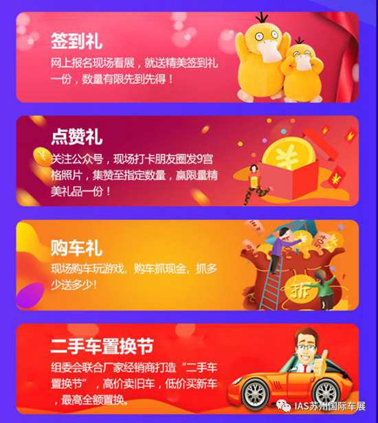 年終鉅惠，你值得等待——蘇州十一國際車展