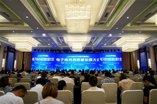 2019中國(guó)（揚(yáng)州）電子商務(wù)高質(zhì)量發(fā)展大會(huì)召開(kāi)
