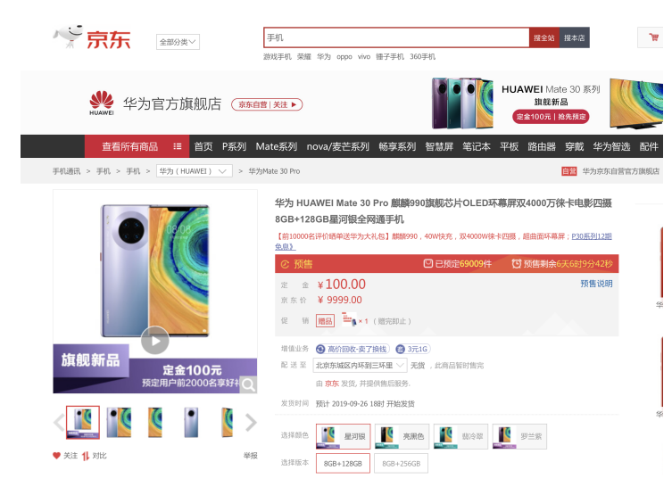 華為Mate30系列預(yù)售火爆，京東天貓等平臺(tái)預(yù)售數(shù)據(jù)出爐