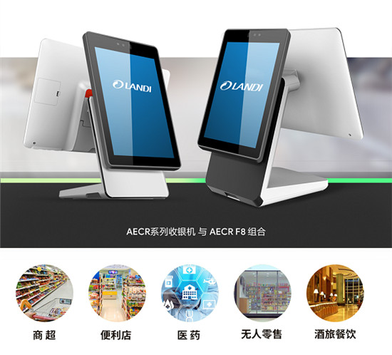 微信支付“開放平臺設備展示”呈現(xiàn)AECR F8