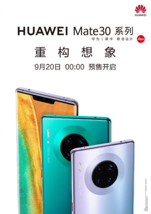 年度旗艦機(jī)皇非華為Mate30系列莫屬，發(fā)布會(huì)讓人想N刷！
