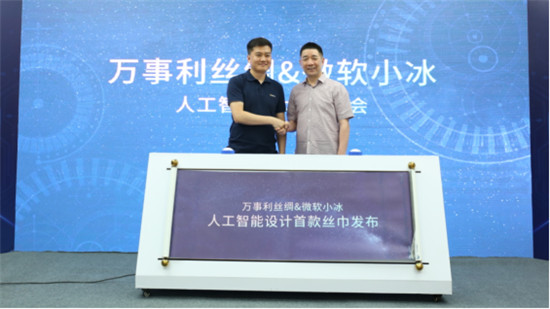 萬事利絲綢攜手微軟小冰，來看看人工智能設(shè)計(jì)的主題絲巾