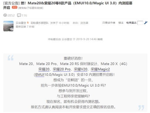 EMUI10第二批內(nèi)測升級招募今日啟動，Mate 20用戶想知道的都在這里了