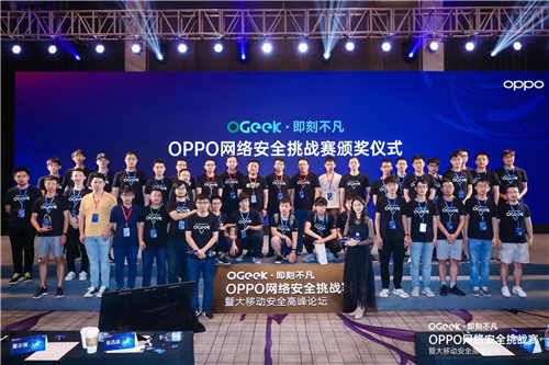 OPPO網(wǎng)絡安全挑戰(zhàn)賽圓滿收官，行業(yè)大咖共聚大移動安全高峰論壇